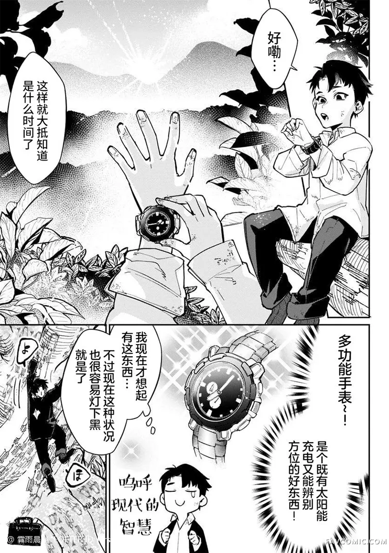 尽头是勇者还是魔王第02話P3