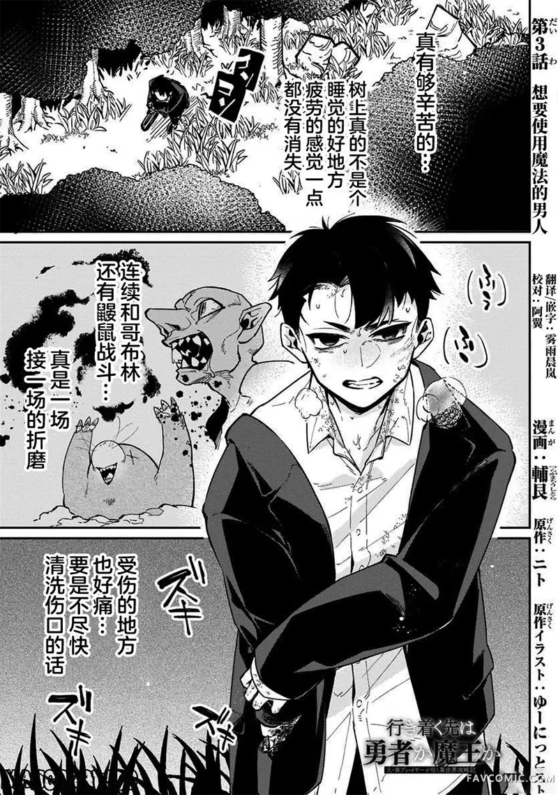 尽头是勇者还是魔王第03話P1