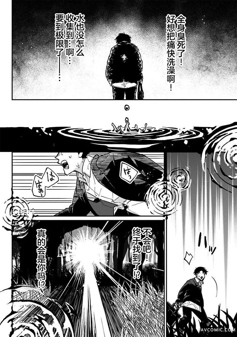 尽头是勇者还是魔王第03話P2