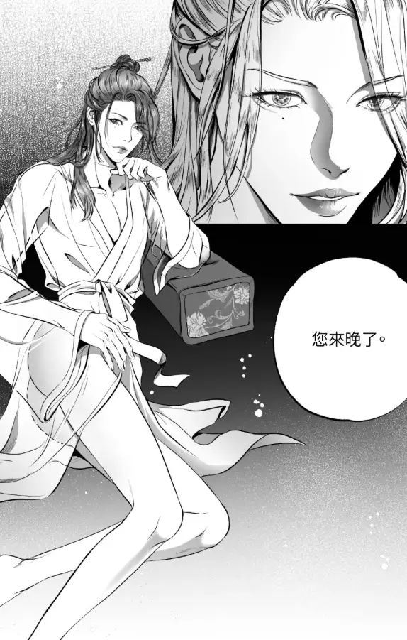 狂夜 ＜前世＞试读2P