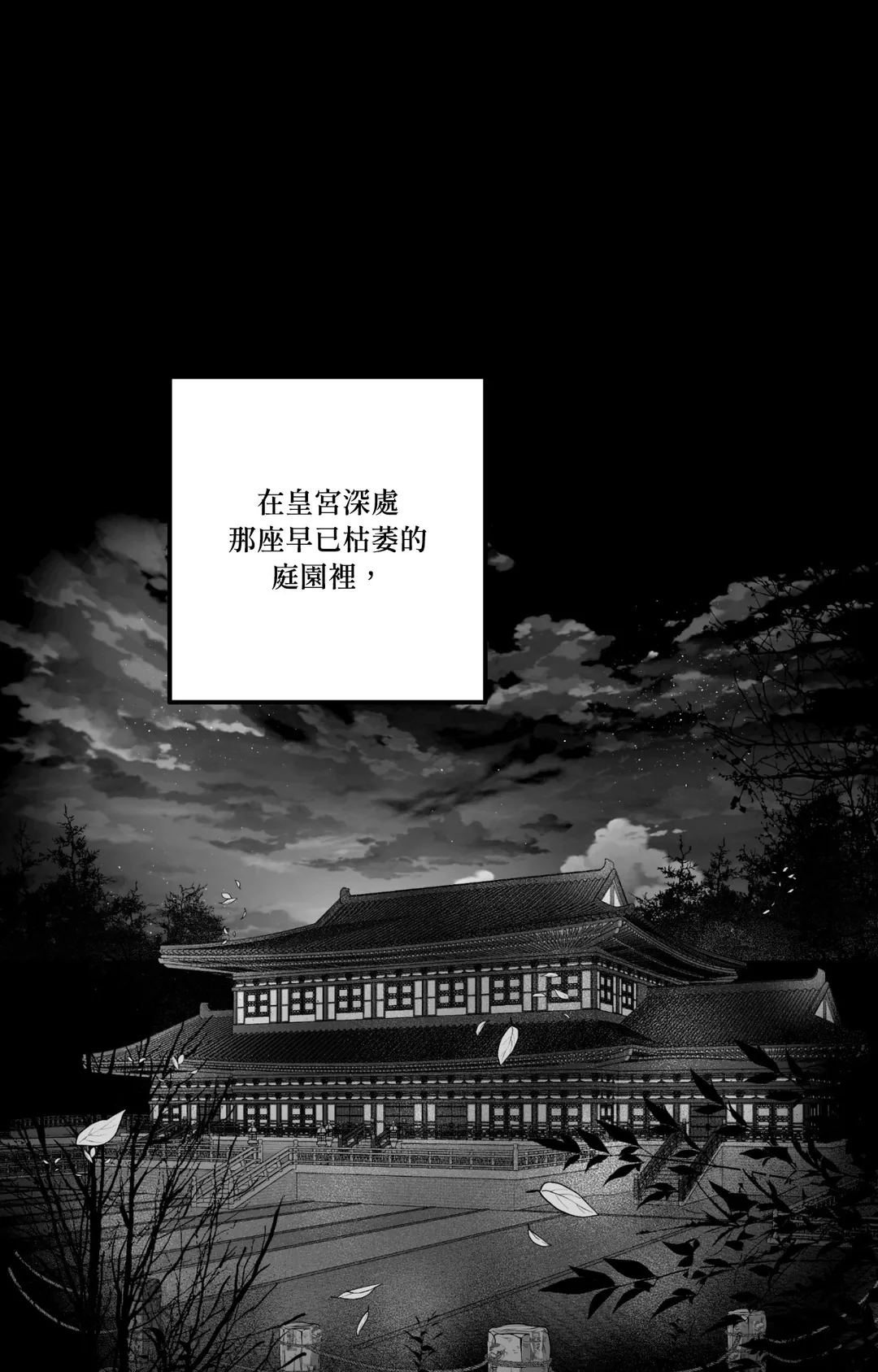 狂夜 ＜前世＞序章P3