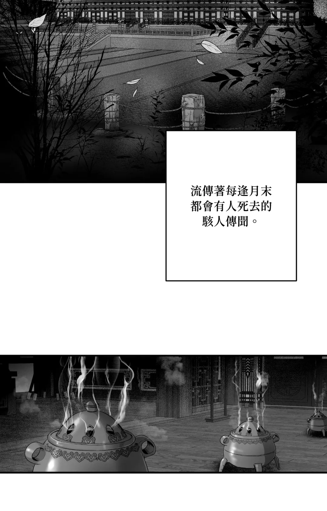 狂夜 ＜前世＞第1話P2