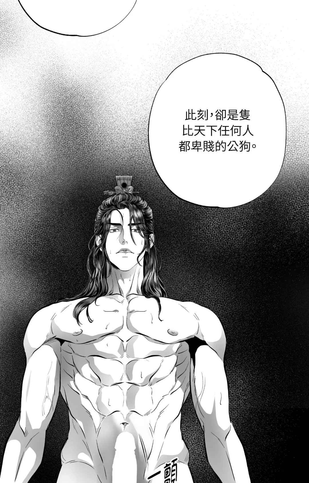 狂夜 ＜前世＞第2話P3