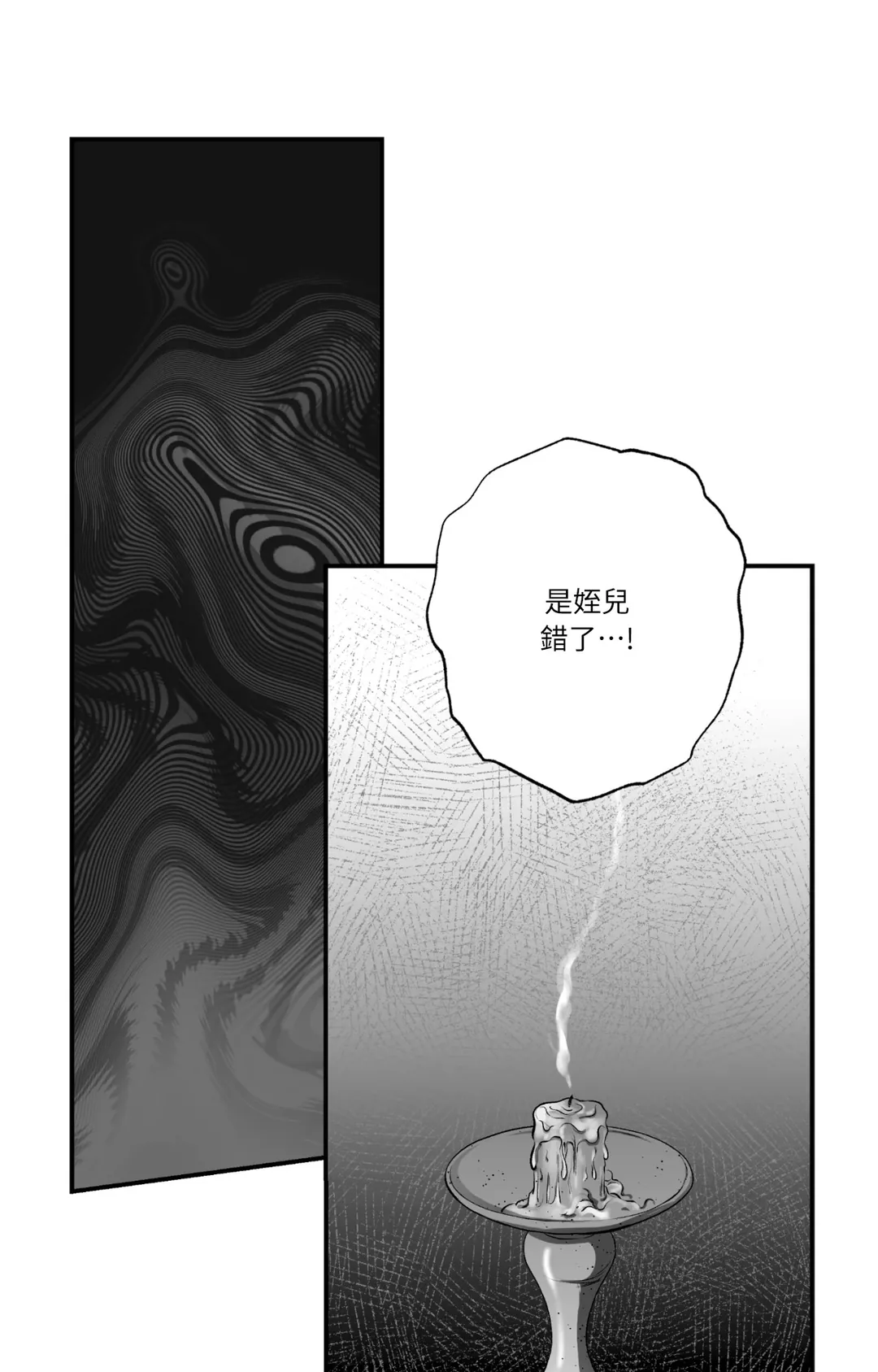 狂夜 ＜前世＞第3話P1