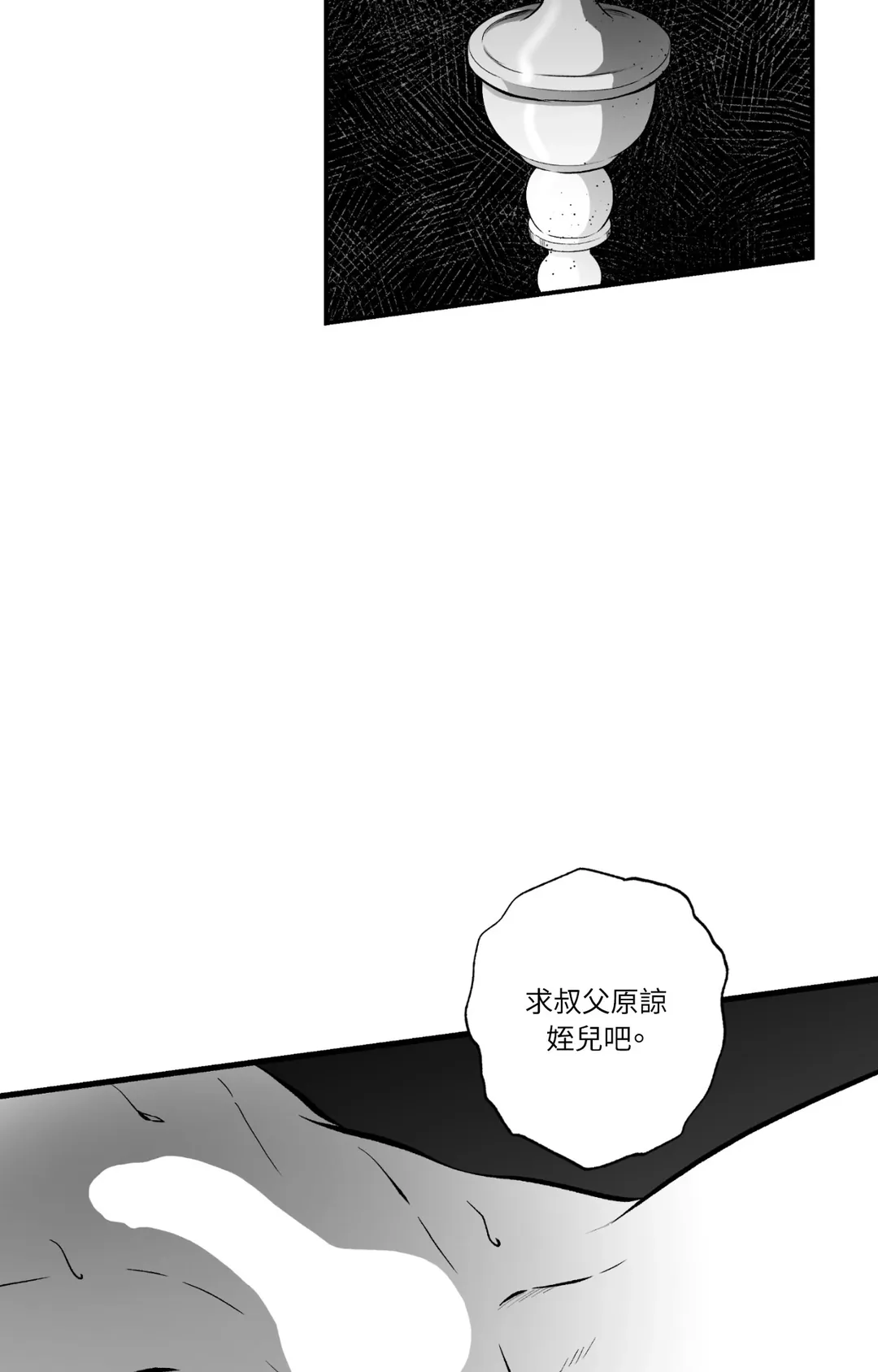 狂夜 ＜前世＞第3話P2