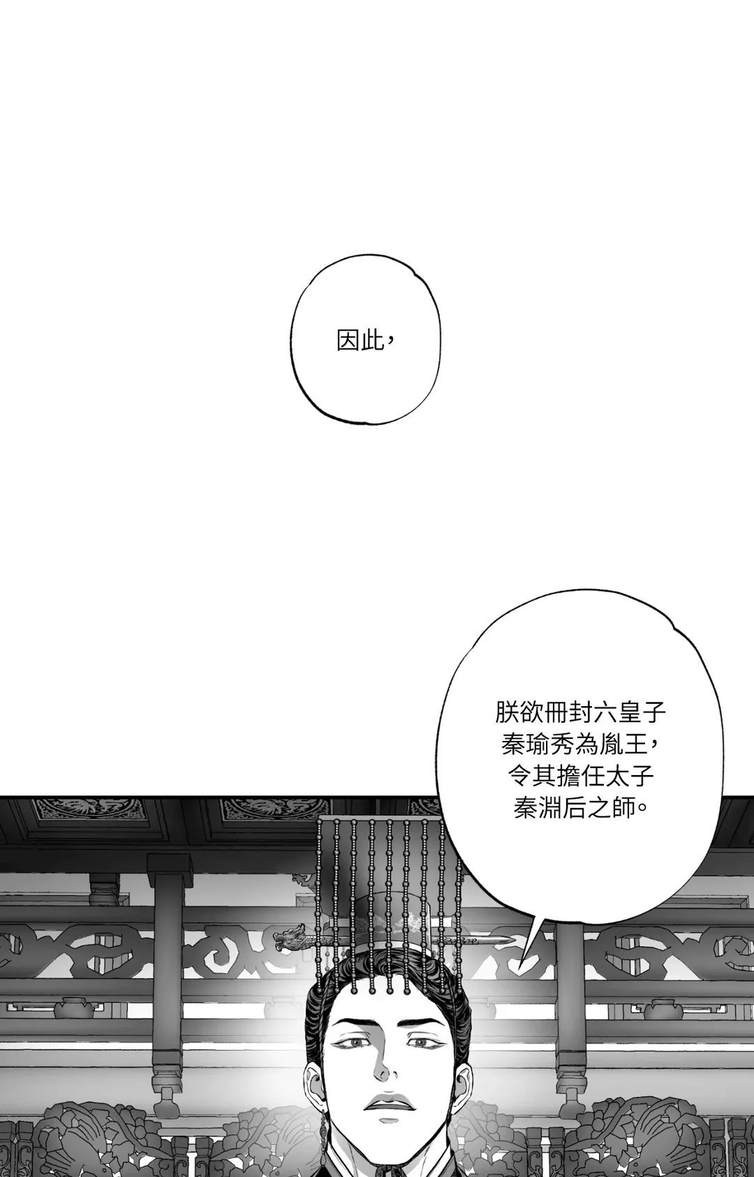 狂夜 ＜前世＞第4話P1