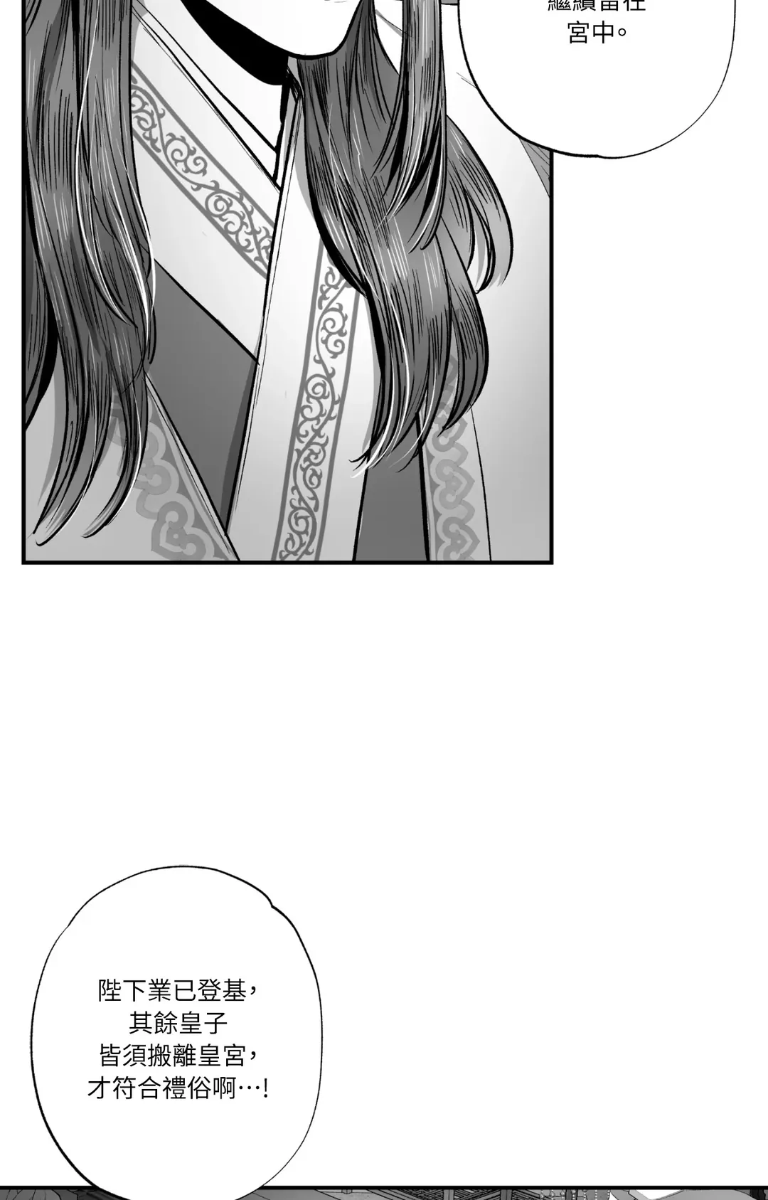 狂夜 ＜前世＞第4話P3