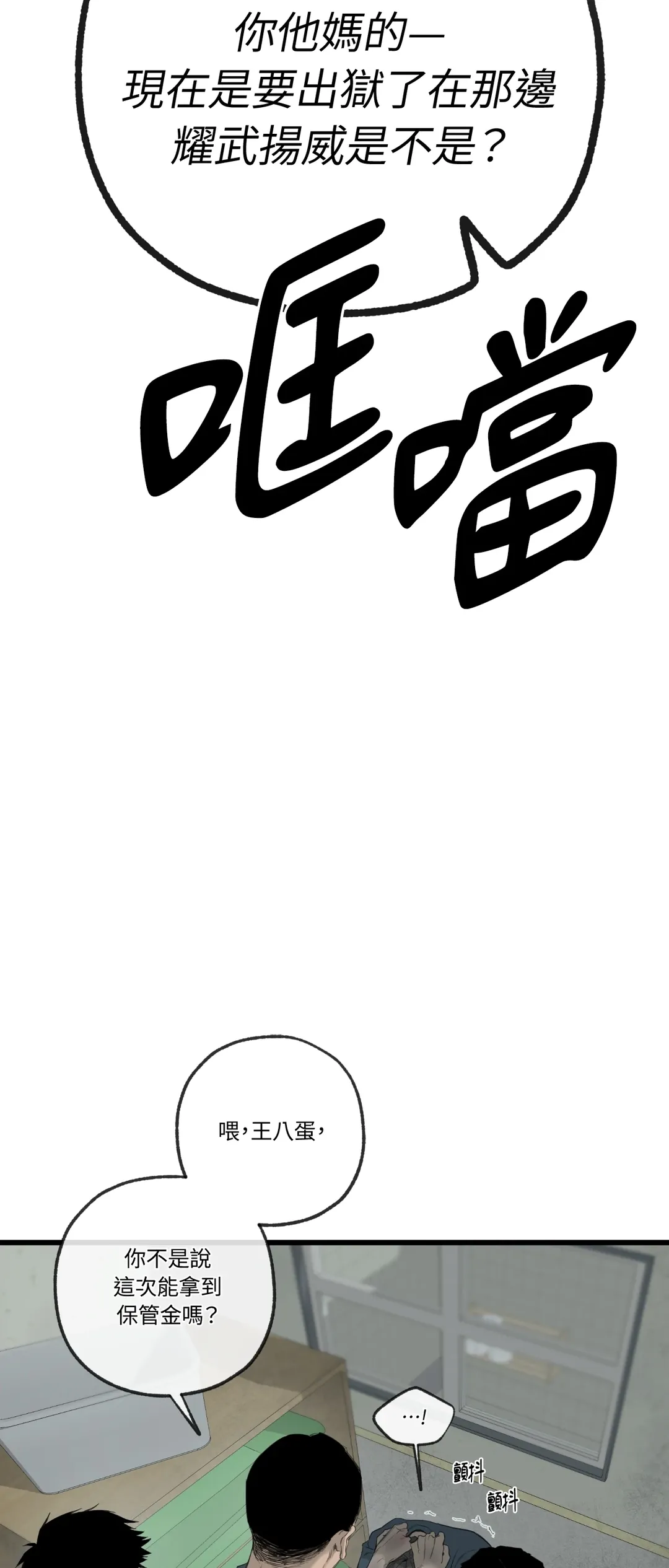 我与杨一宇第1話P2