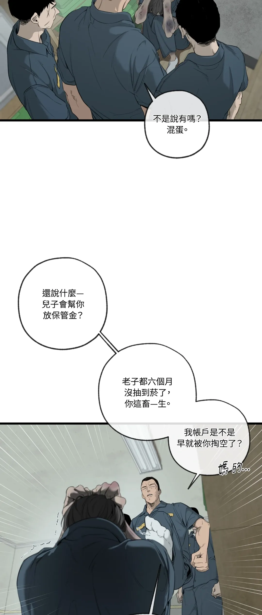 我与杨一宇第1話P3