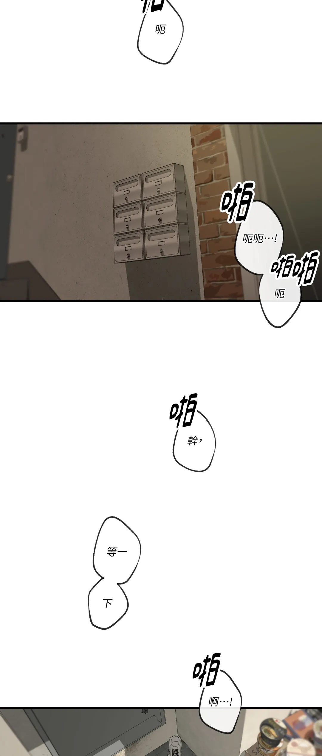 我与杨一宇第2話P3