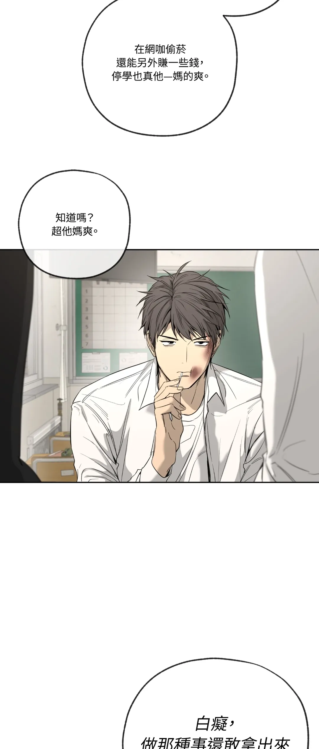 我与杨一宇第3話P3