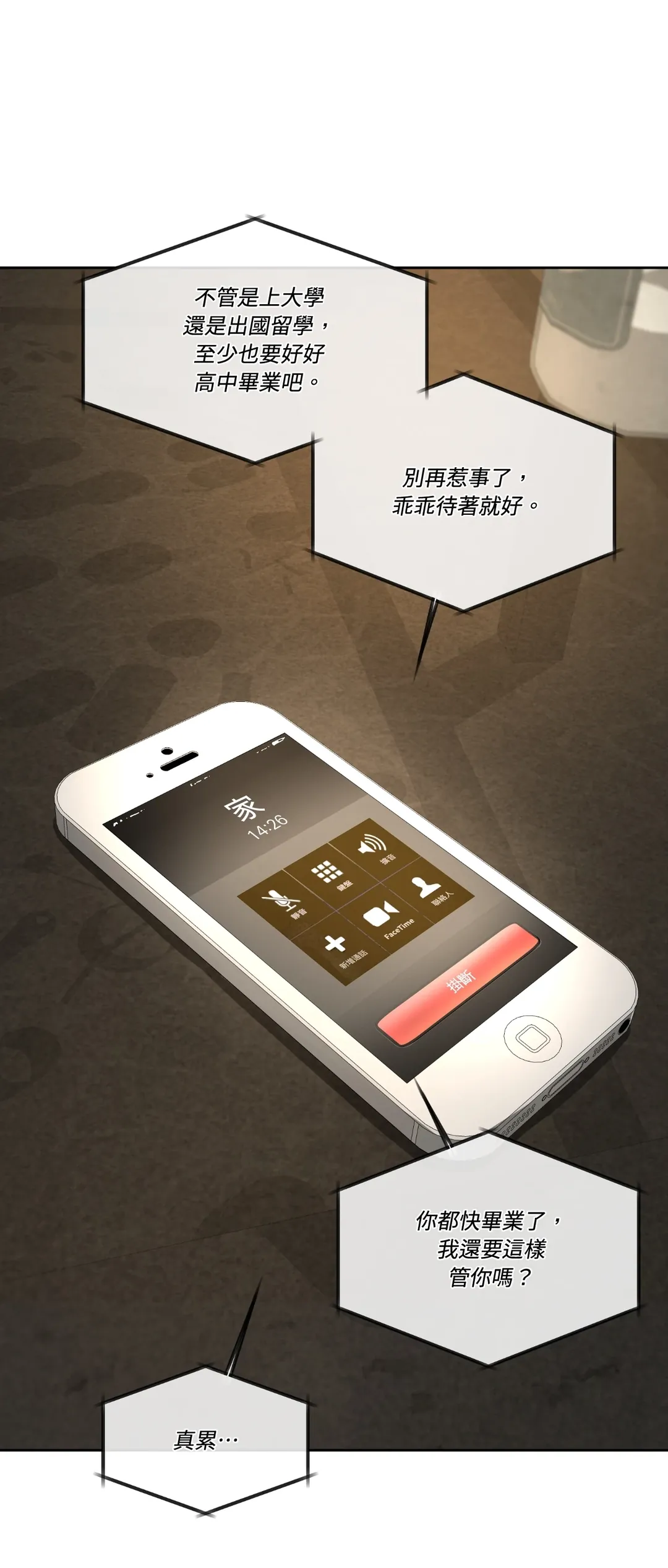 我与杨一宇第5話P2