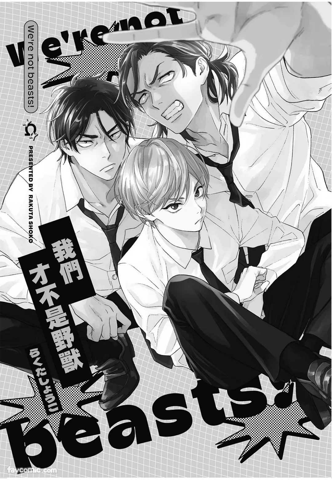 我们才不是野兽试读2P