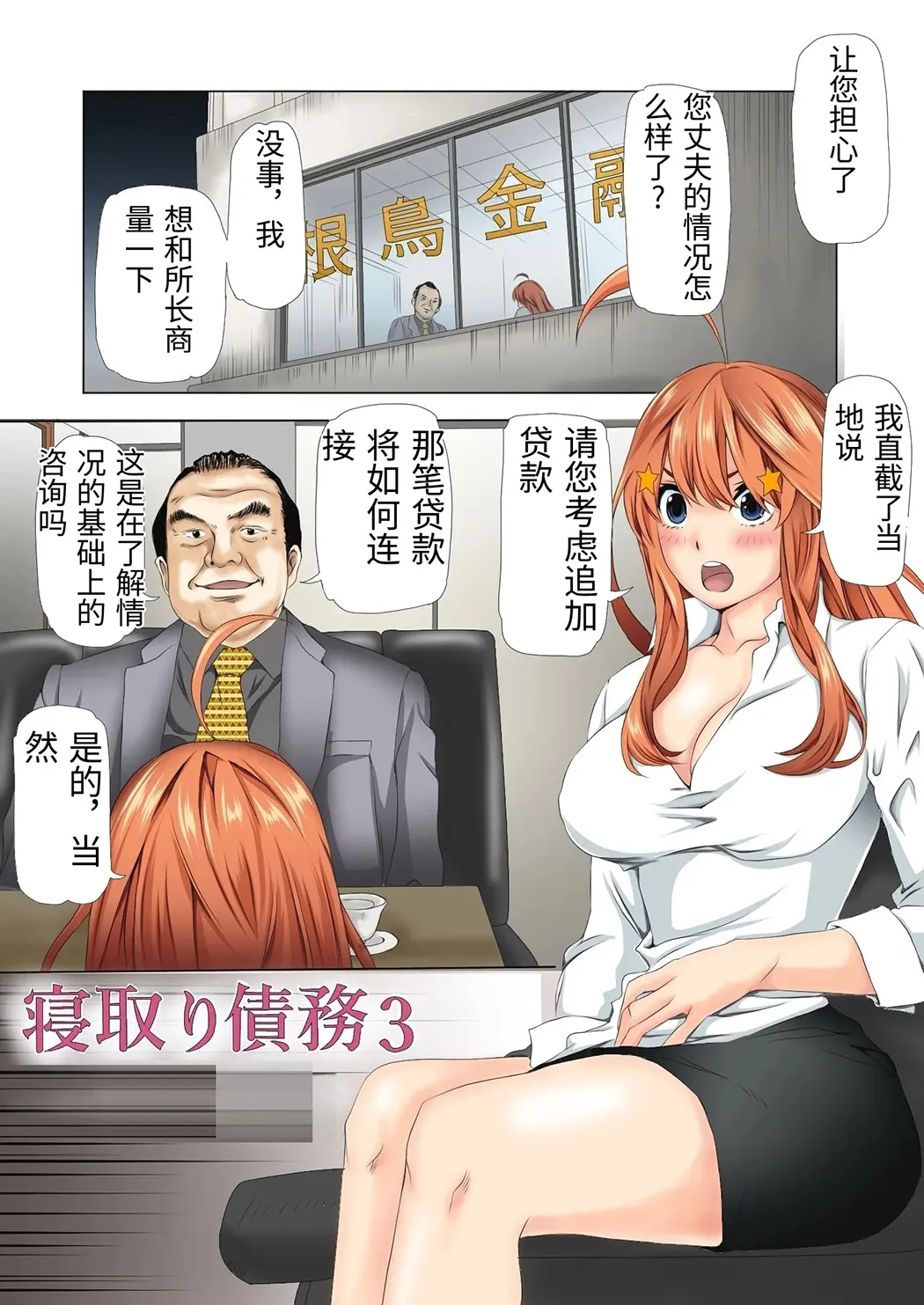 寝取り債務第3话P2