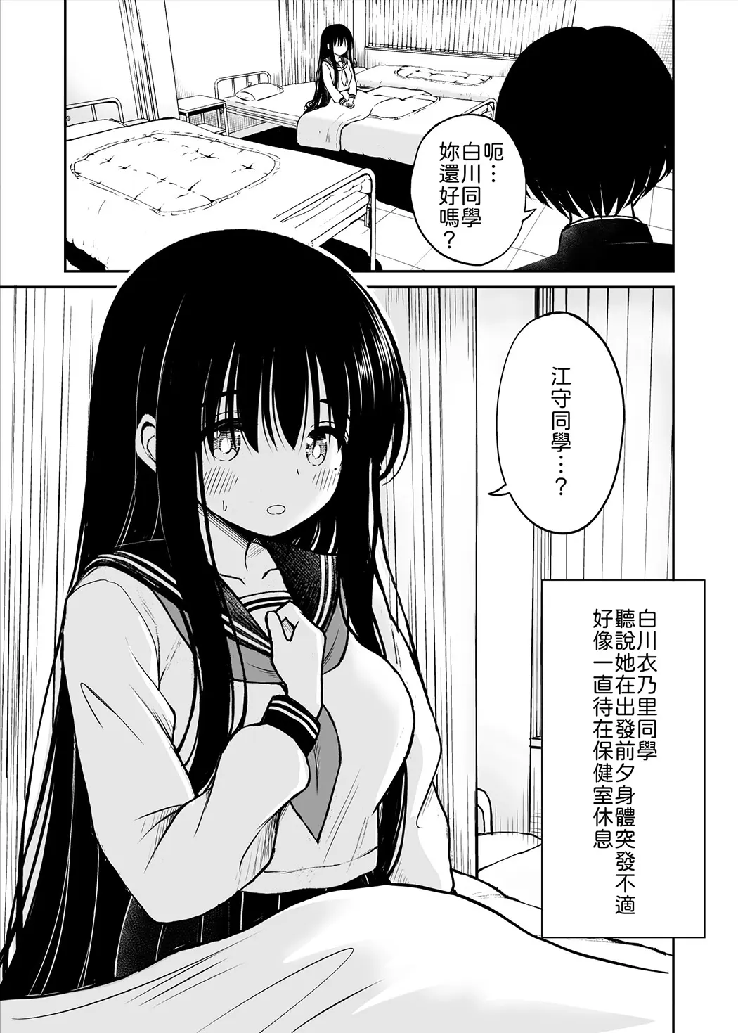 裏修学旅行日記〜青春できない僕らの、秘密の2泊3日〜试读4P