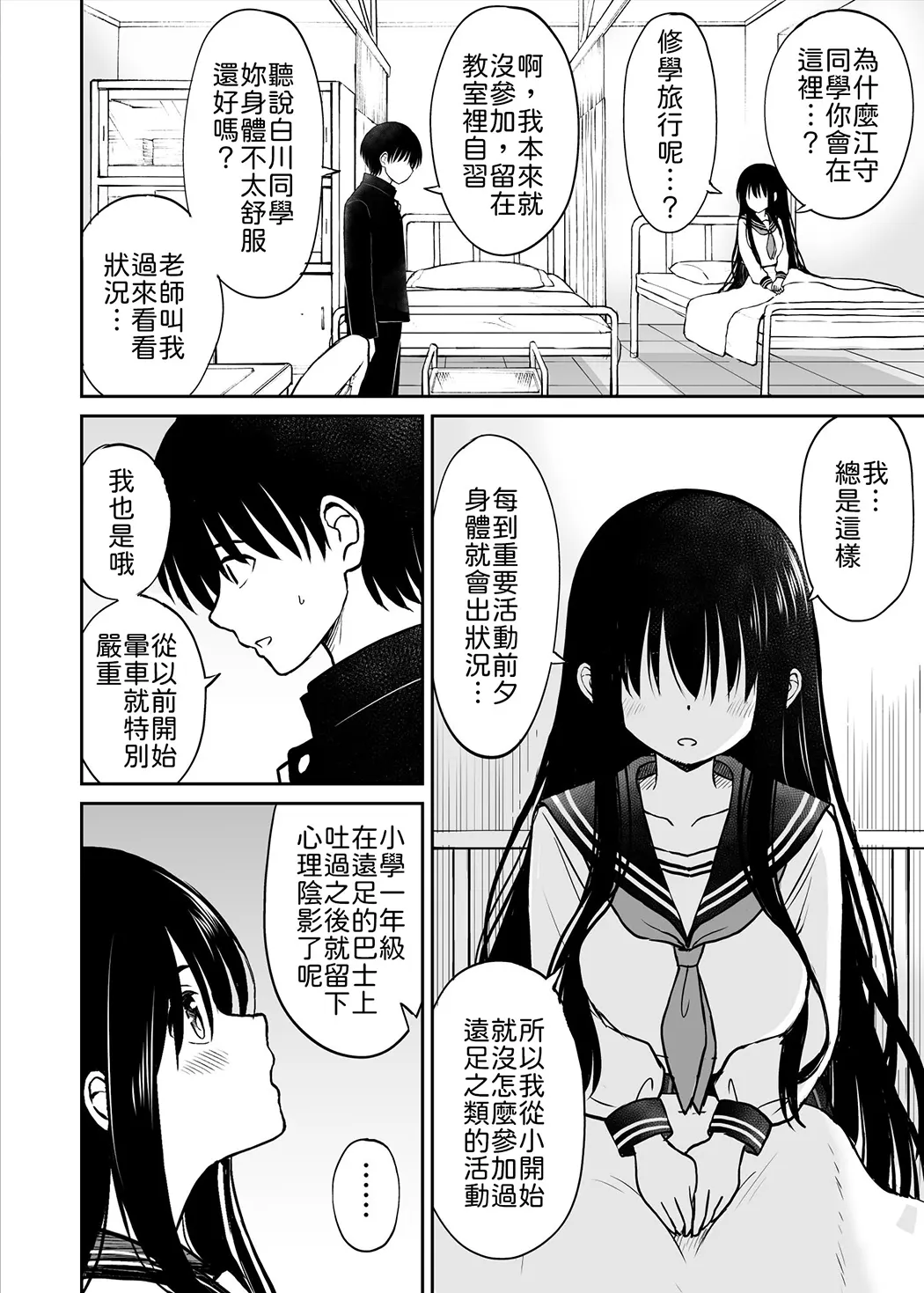 裏修学旅行日記〜青春できない僕らの、秘密の2泊3日〜试读5P