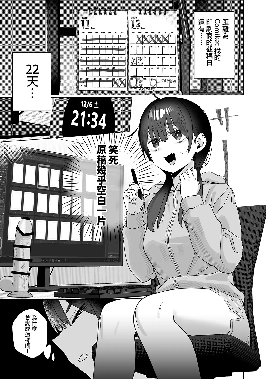 【悲報】同人作家ワイ 締め切り前でもオナニーがやめられん笑试读4P