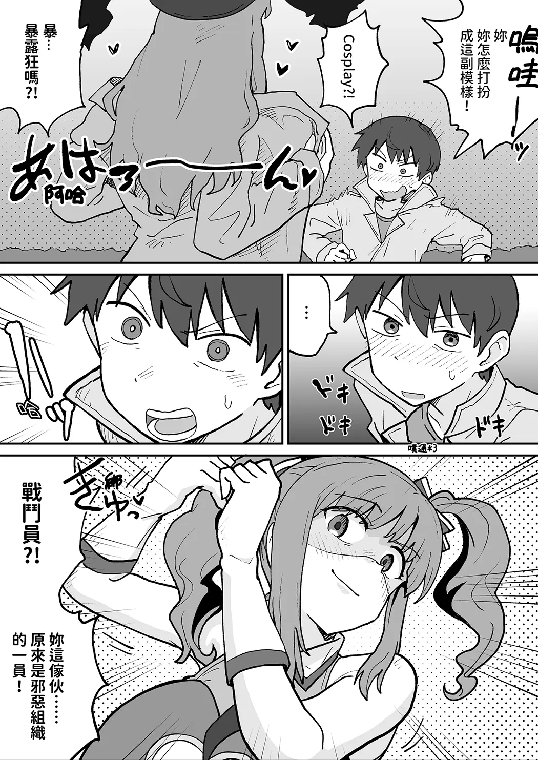 悪の組織の戦闘員ボディスーツ试读5P