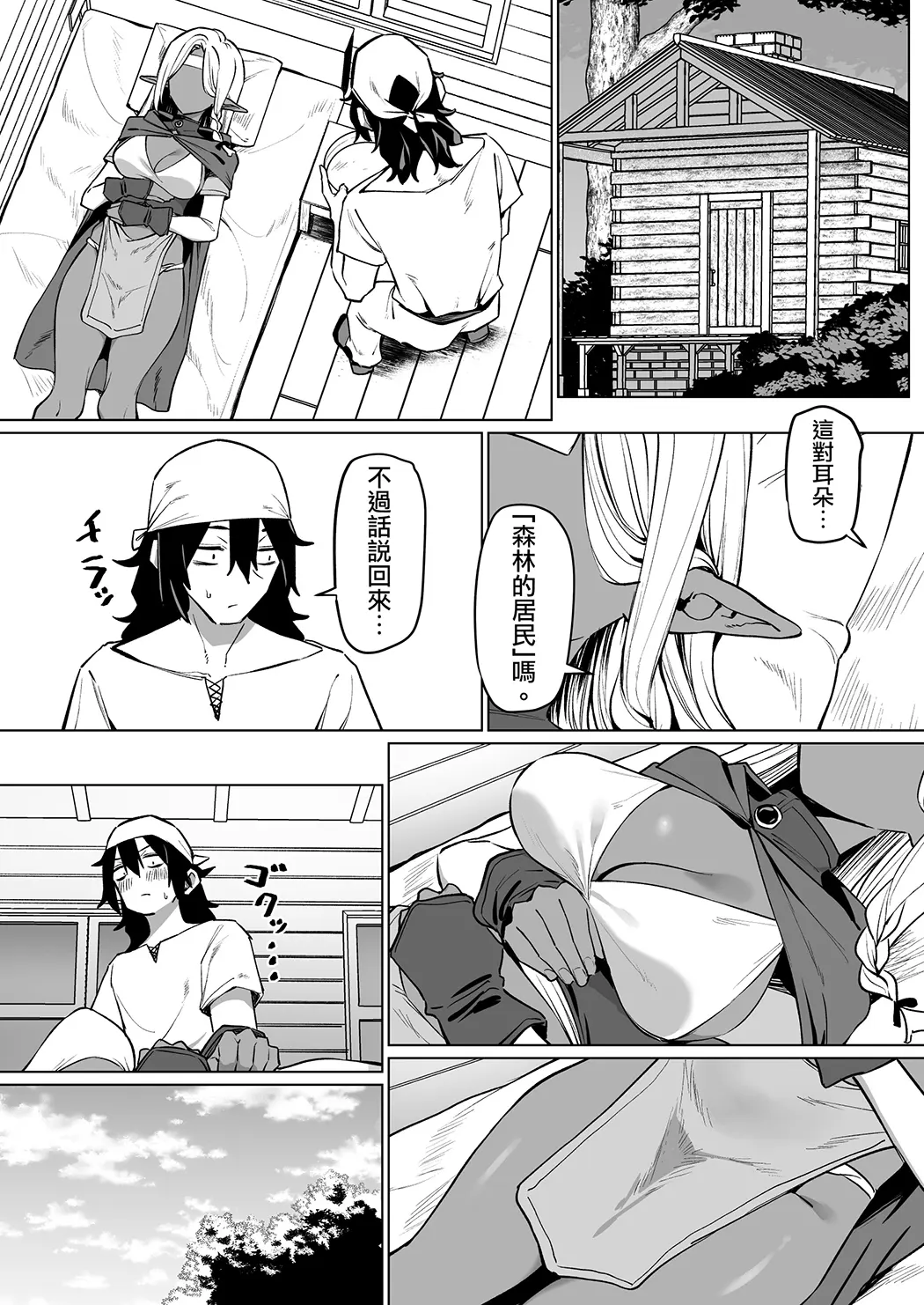 救了黑皮精灵后被她报答的故事试读5P