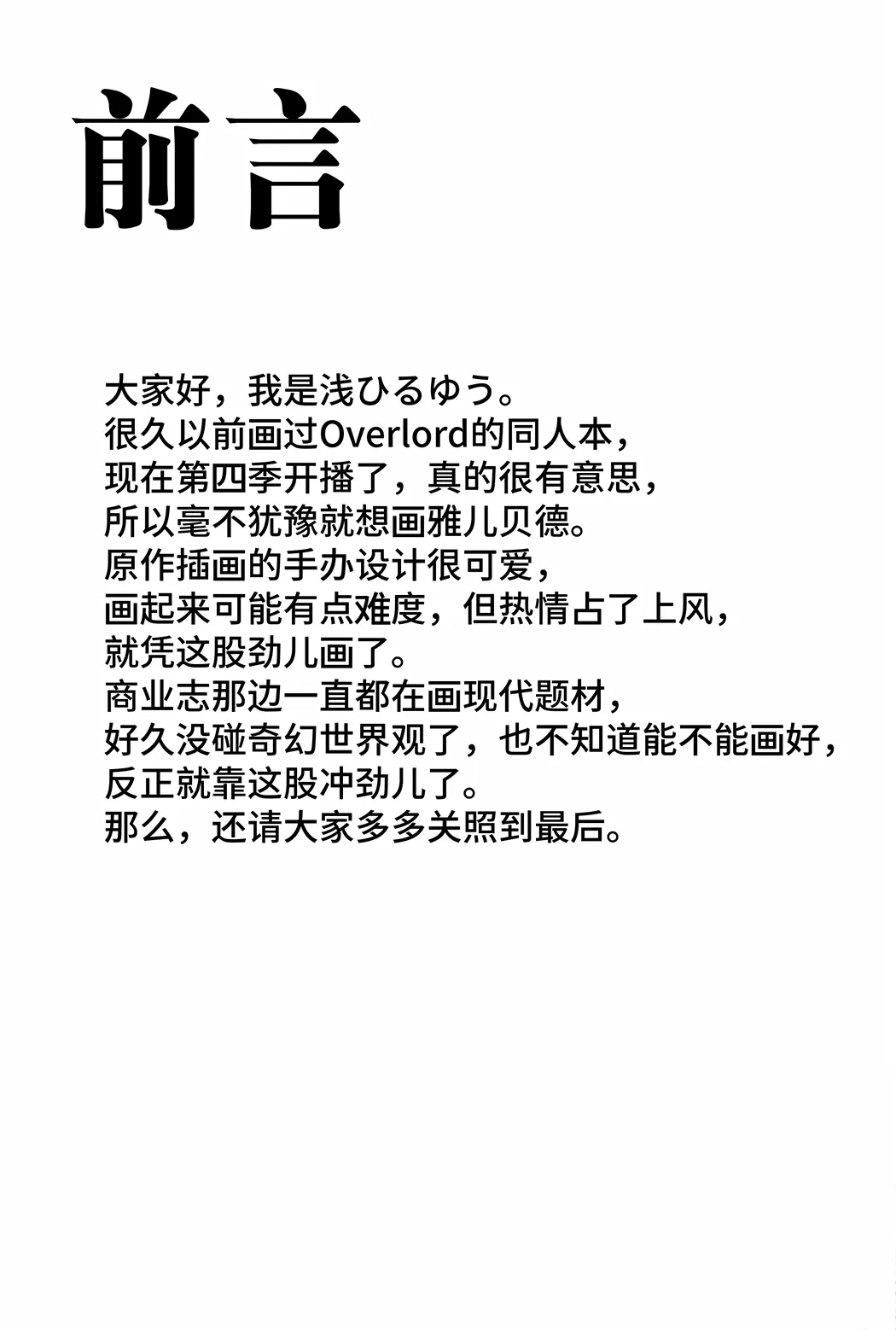 淫乱サキュバスアルベド试读2P