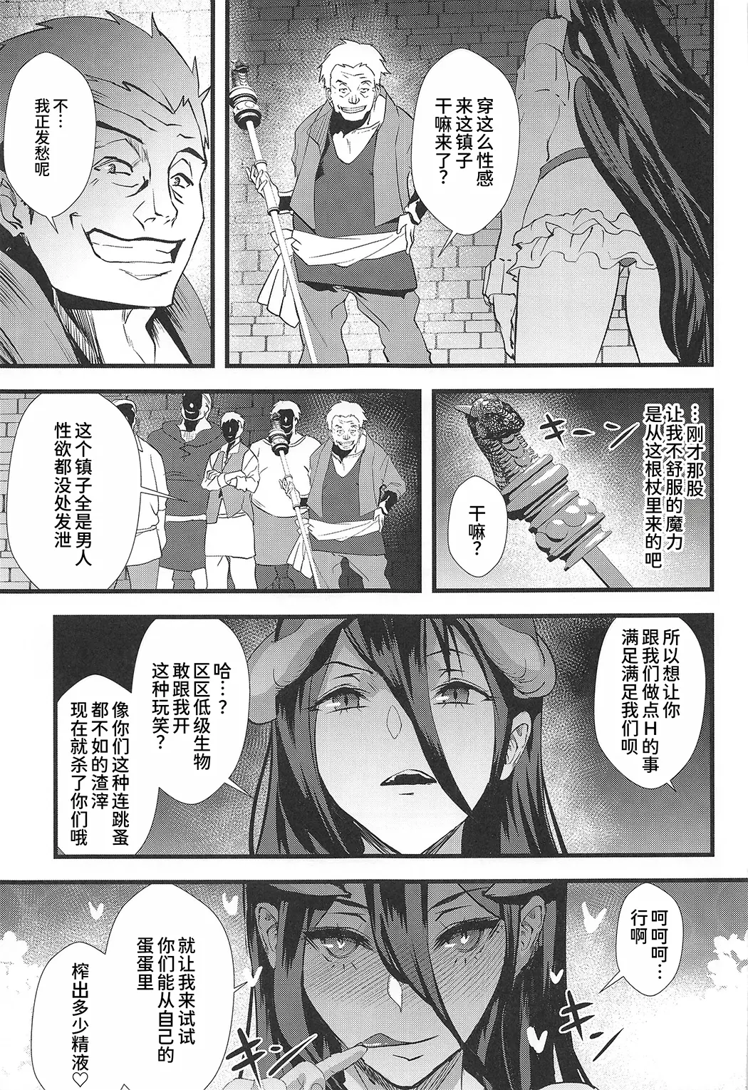 淫乱サキュバスアルベド试读4P