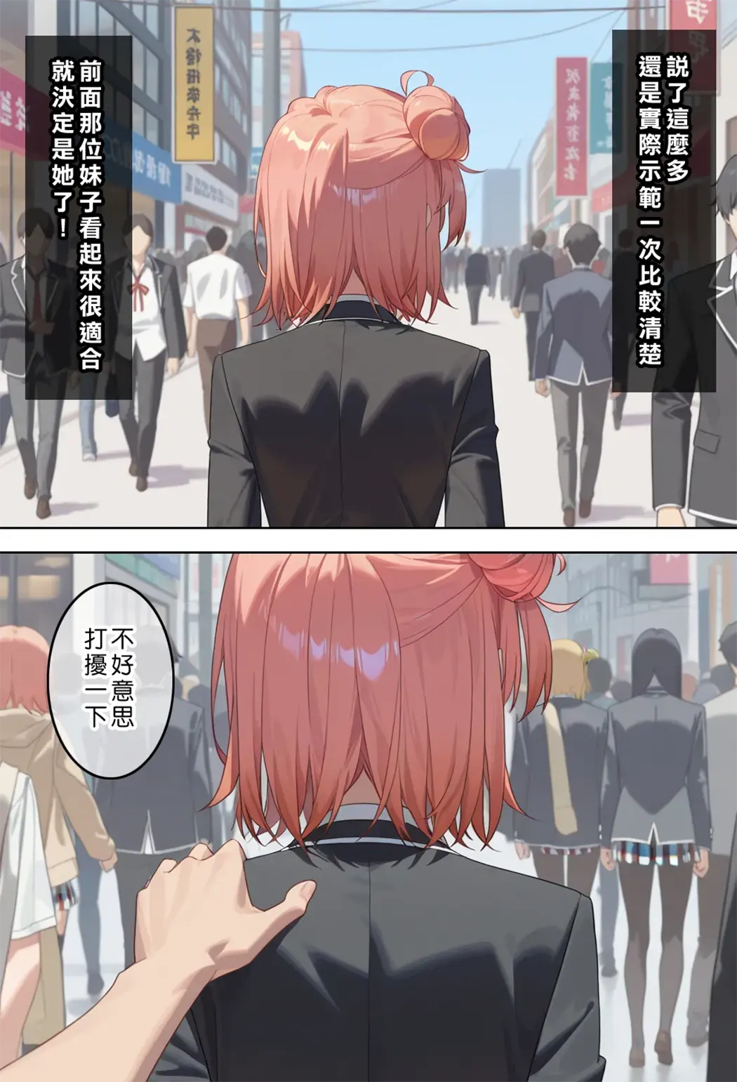 やはり俺の青春ラブ常識は変わっている试读4P