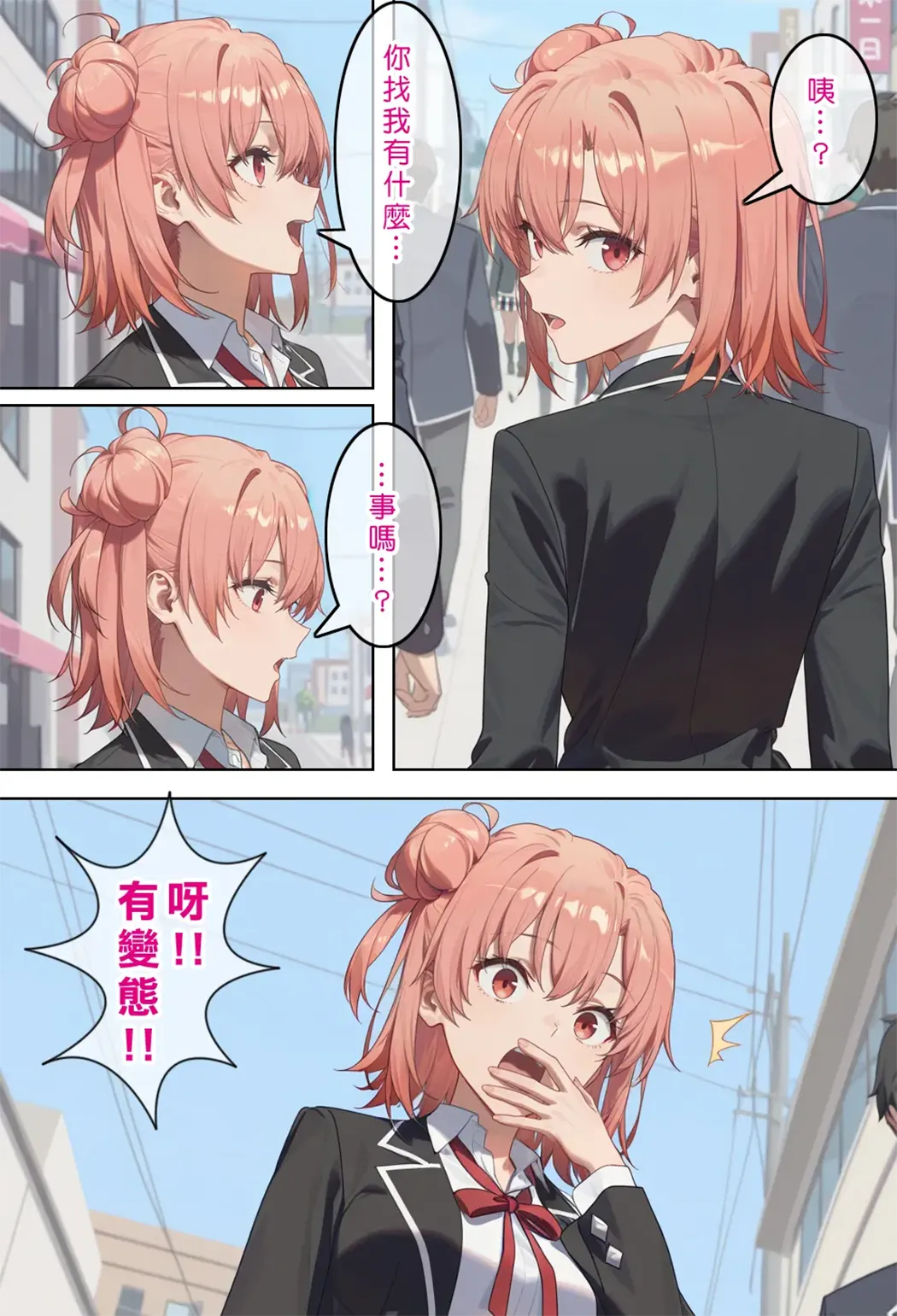 やはり俺の青春ラブ常識は変わっている试读5P