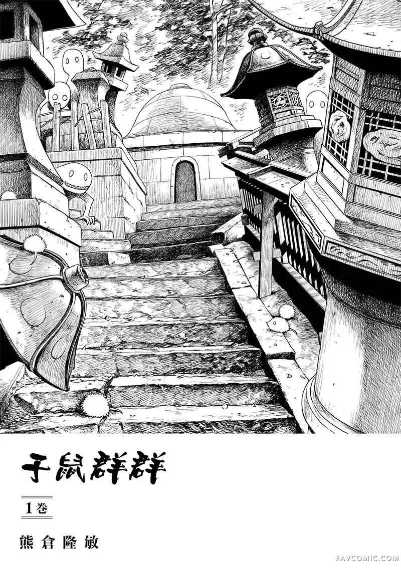 子鼠群群试读3P