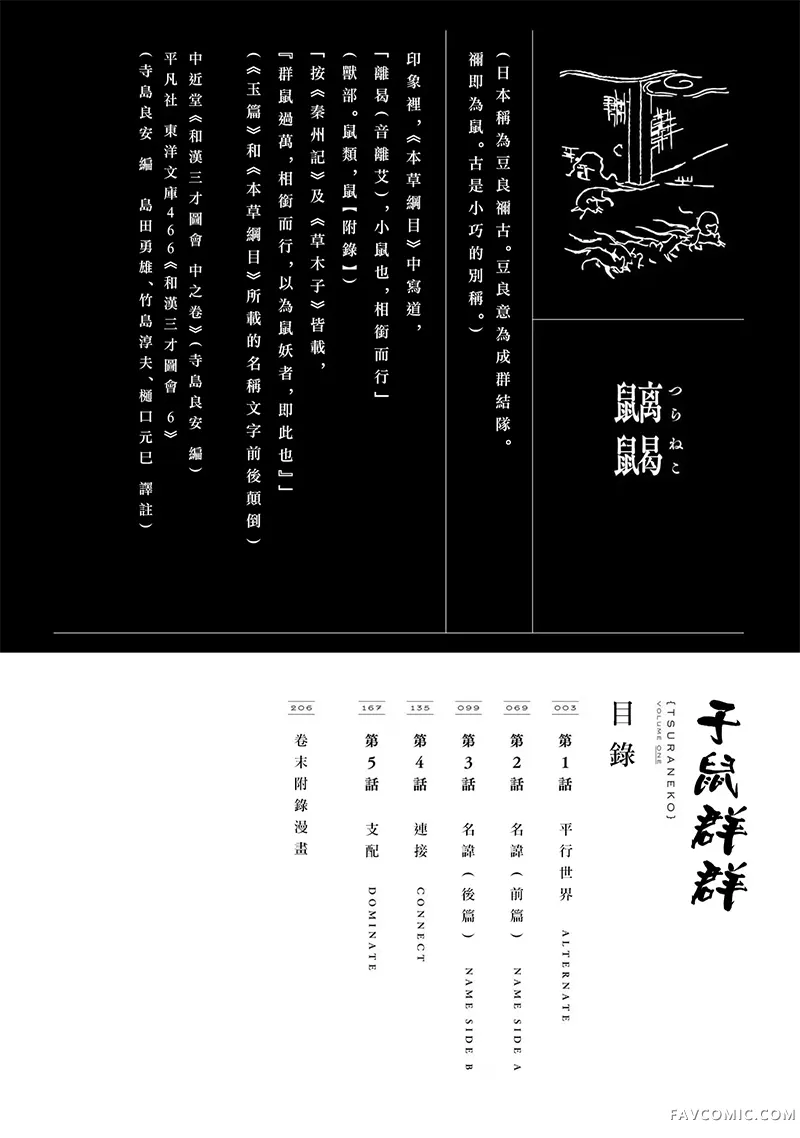 子鼠群群试读4P