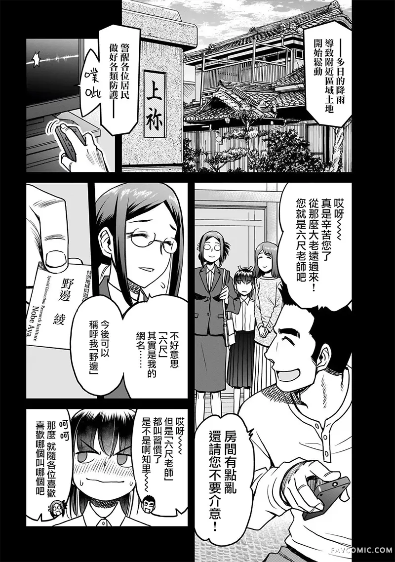 子鼠群群第02話P1