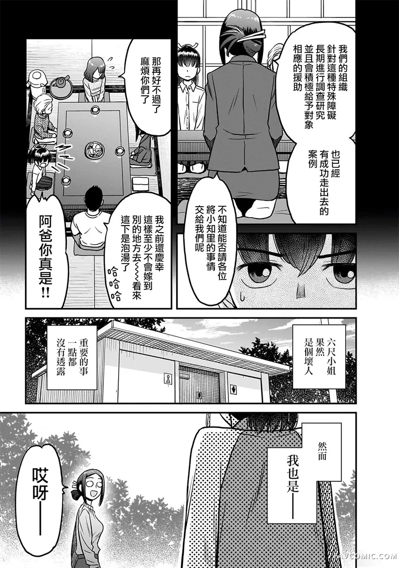 子鼠群群第02話P3