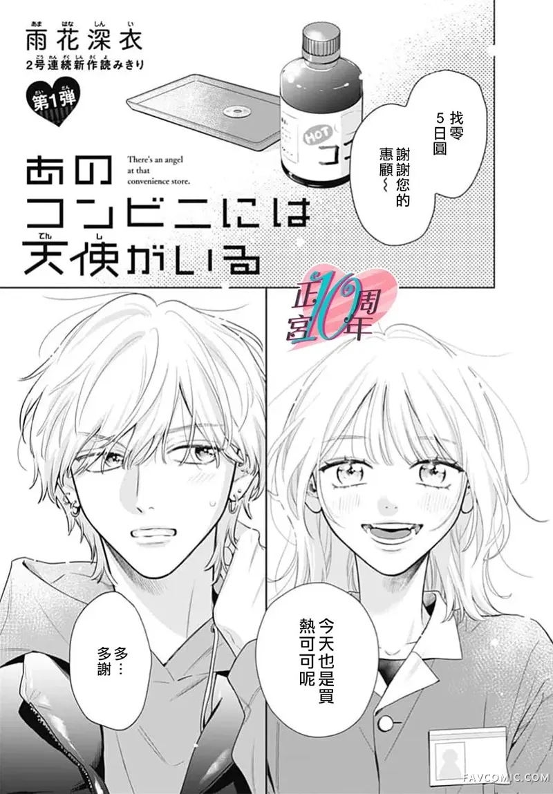 那间便利店里有一位天使试读1P