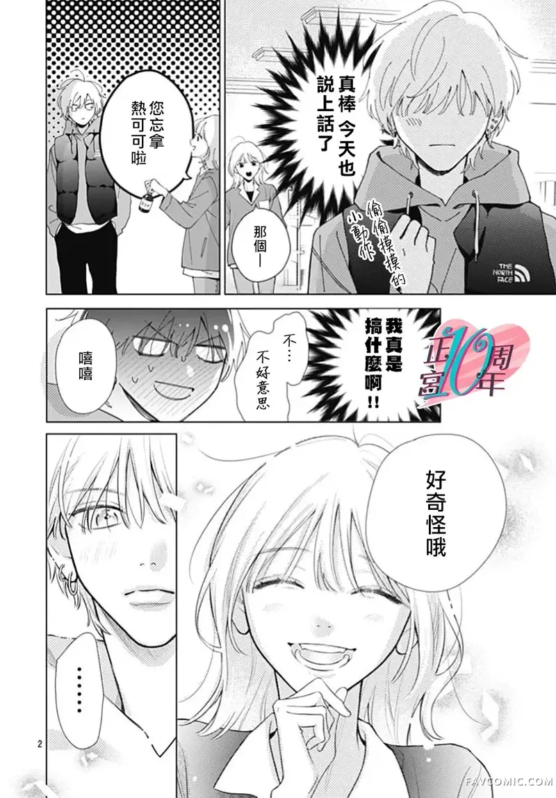 那间便利店里有一位天使试读2P