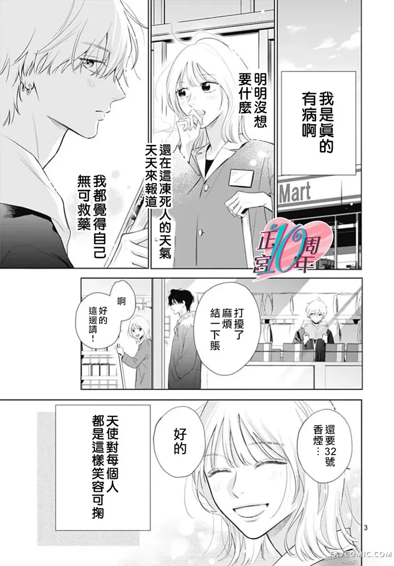 那间便利店里有一位天使试读3P