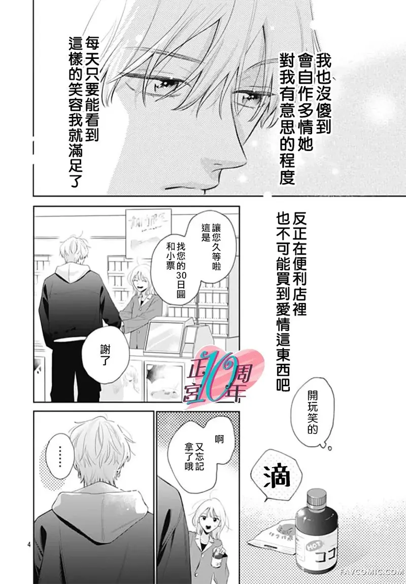 那间便利店里有一位天使试读4P