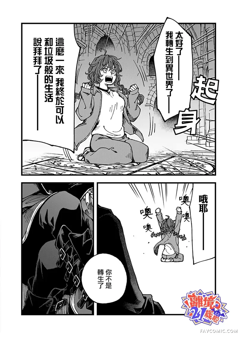 魔王大人、该结婚了！试读3P