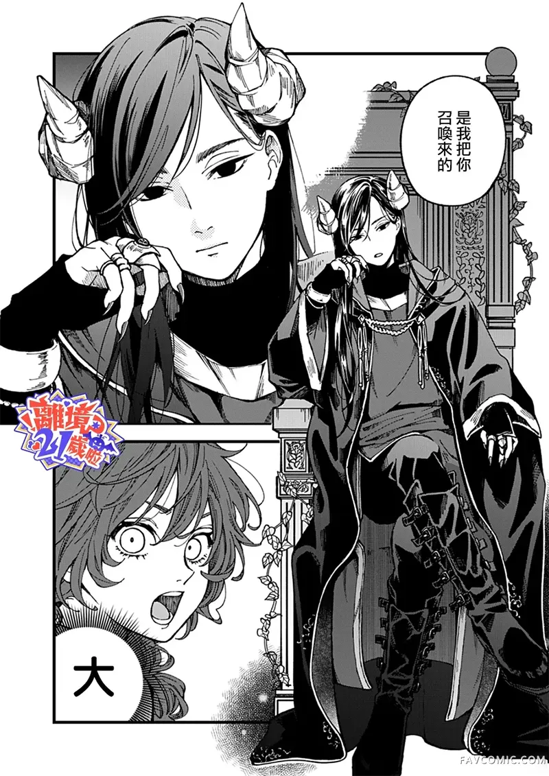 魔王大人、该结婚了！试读4P