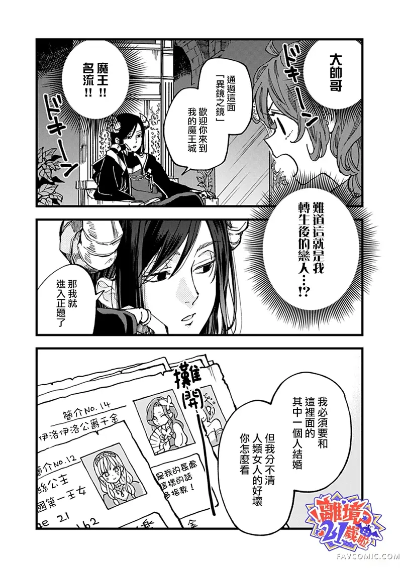 魔王大人、该结婚了！试读5P