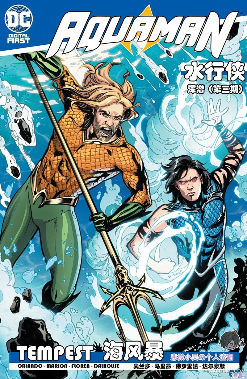 海风暴机翻03卷P1