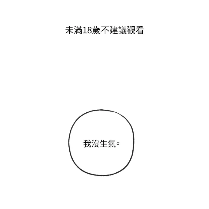 同情的形态外傳 第26話P1