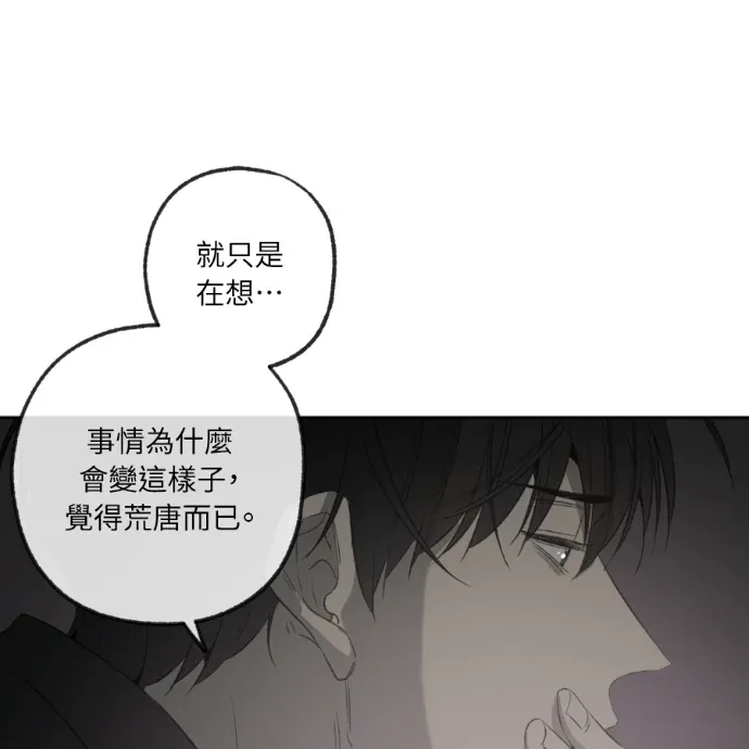 同情的形态外傳 第26話P2