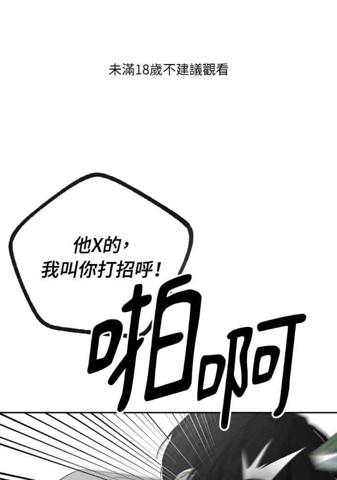 同情的形态外傳 第28話P1