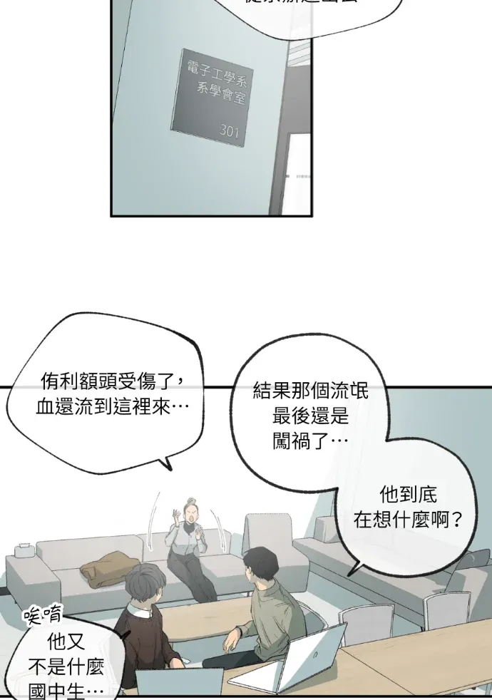 同情的形态外傳 第31話P3