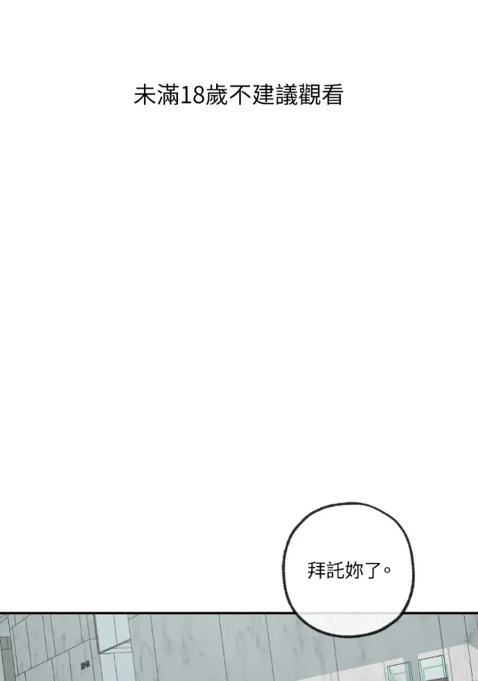 同情的形态外傳 第32話P1