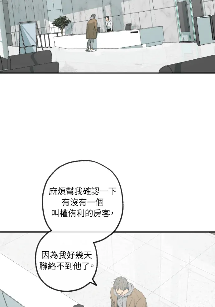 同情的形态外傳 第32話P2