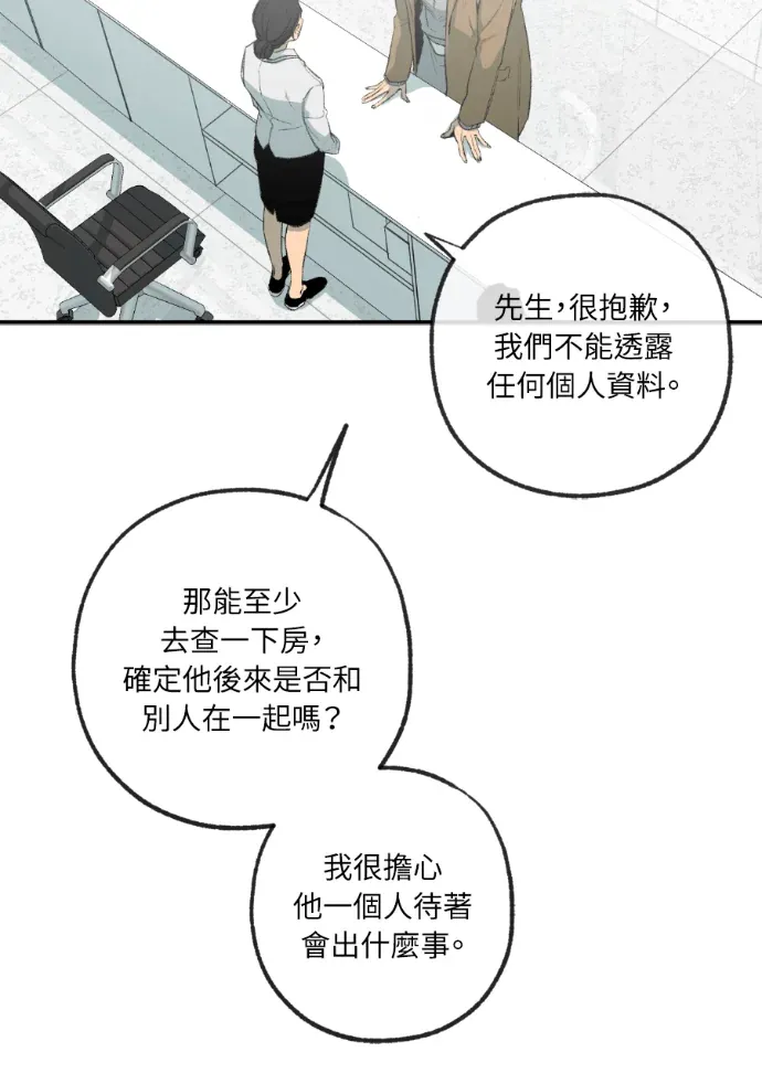 同情的形态外傳 第32話P3