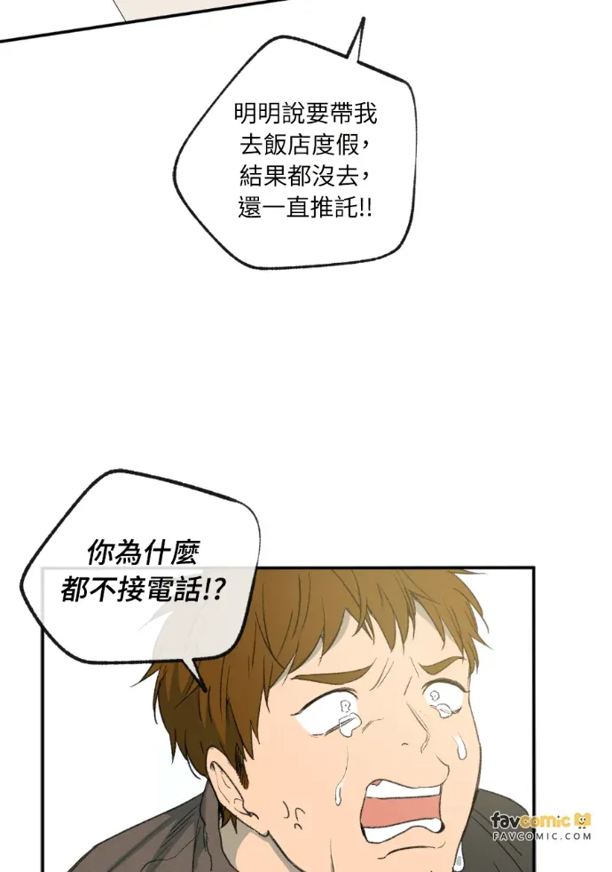 同情的形态外傳 第33話P2