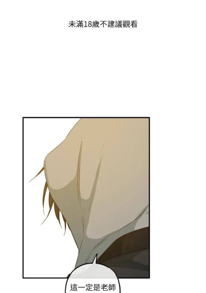 同情的形态外傳 第36話P1