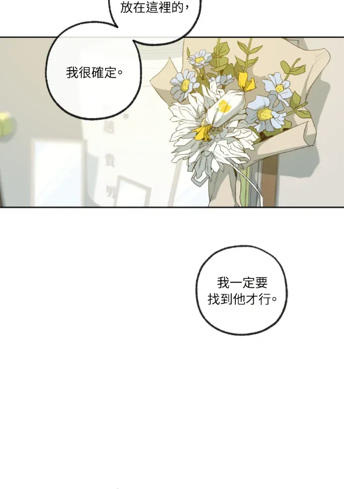 同情的形态外傳 第36話P2