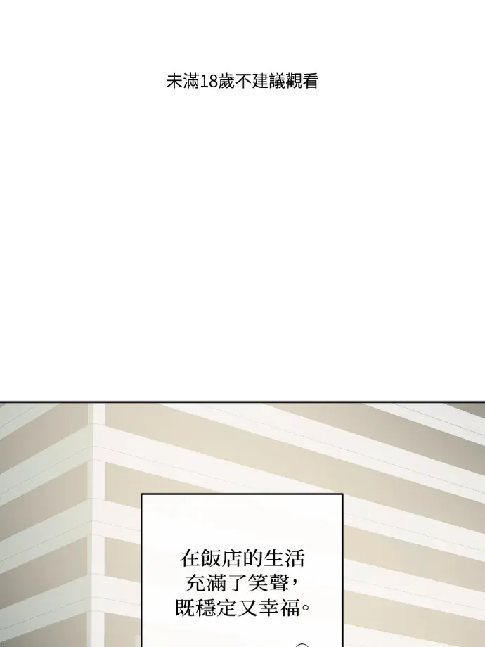 同情的形态後日談 第2話P1